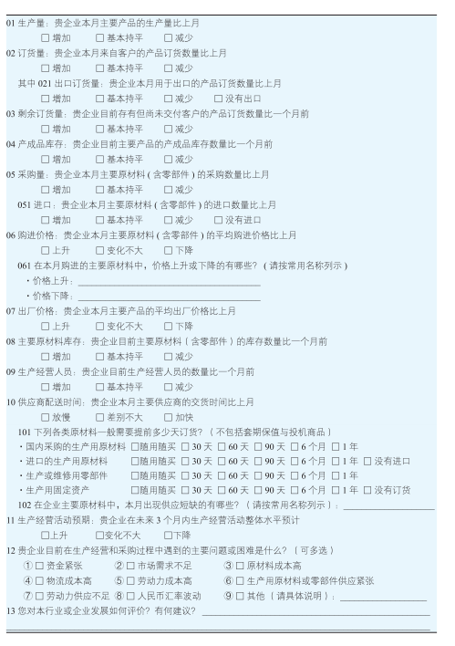 采购经理调查主要内容及抽样方法